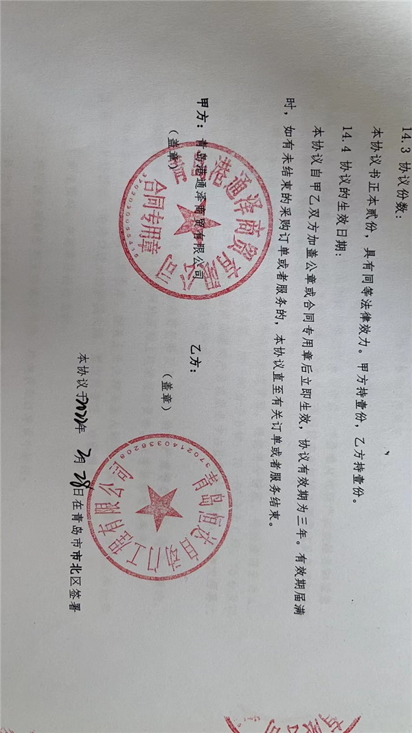 恭喜青岛恒达自动门工程有限公司成为青岛港的供应商