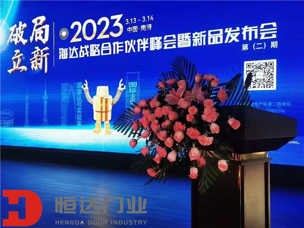 2023海达战略合作伙伴峰会暨新品发布会 ------中国•南浔实地考察