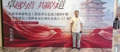 同心筑工程，聚力启新程一-青岛恒达自动门工程有限公司史建军总经理出席双协会周年盛典